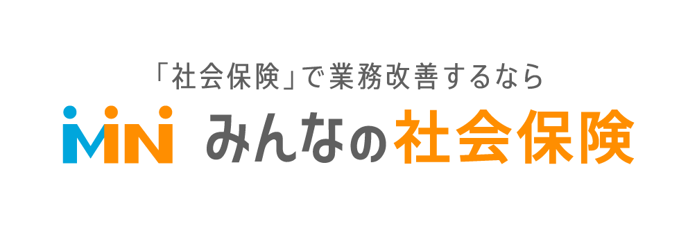 みんなの社会保険