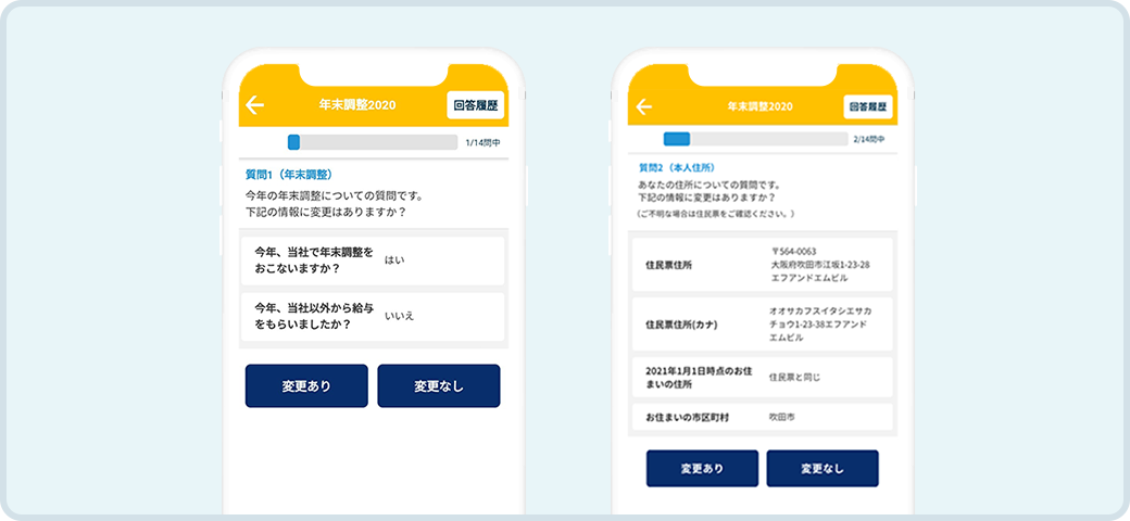 オフィスステーション年末調整の操作画面：質問に回答するだけで申告が完了